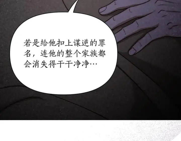漫画《露西亚-攻略公爵计划》第164话 无论是谁第32张图