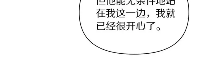 漫画《露西亚-攻略公爵计划》第164话 无论是谁第38张图