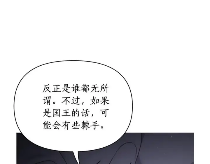 漫画《露西亚-攻略公爵计划》第164话 无论是谁第39张图