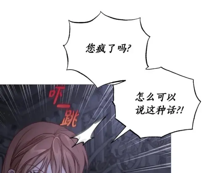 漫画《露西亚-攻略公爵计划》第164话 无论是谁第42张图