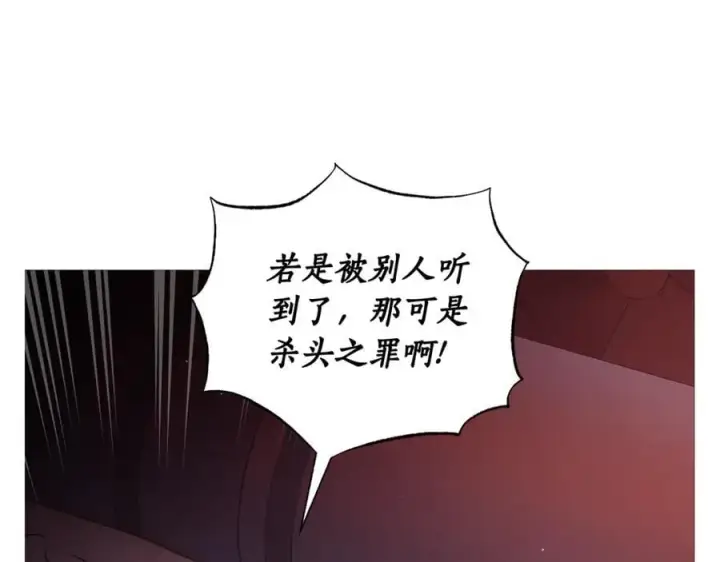 漫画《露西亚-攻略公爵计划》第164话 无论是谁第44张图