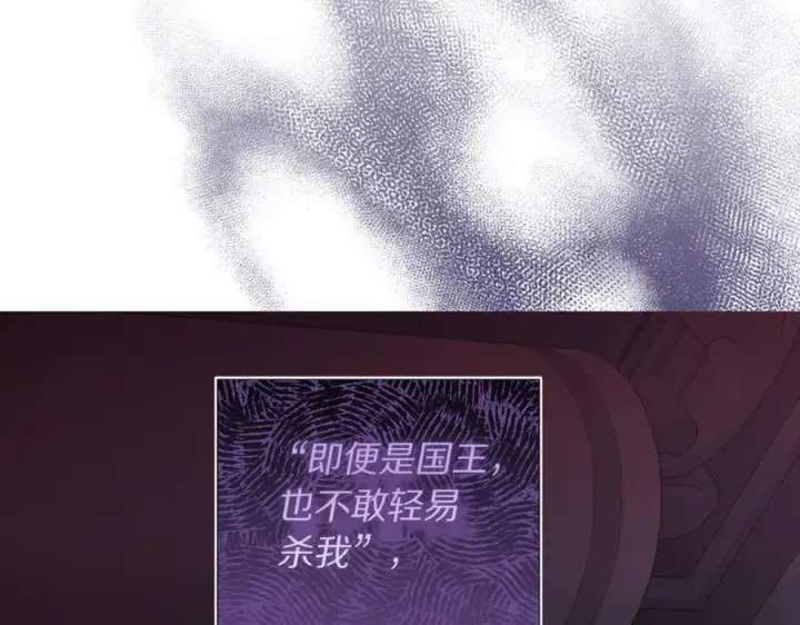 漫画《露西亚-攻略公爵计划》第164话 无论是谁第50张图
