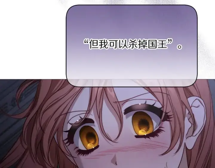 漫画《露西亚-攻略公爵计划》第164话 无论是谁第54张图