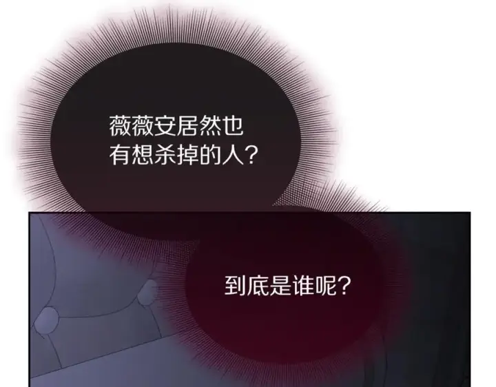 漫画《露西亚-攻略公爵计划》第164话 无论是谁第68张图