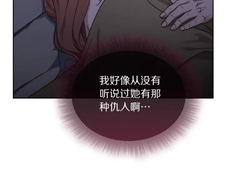 漫画《露西亚-攻略公爵计划》第164话 无论是谁第70张图