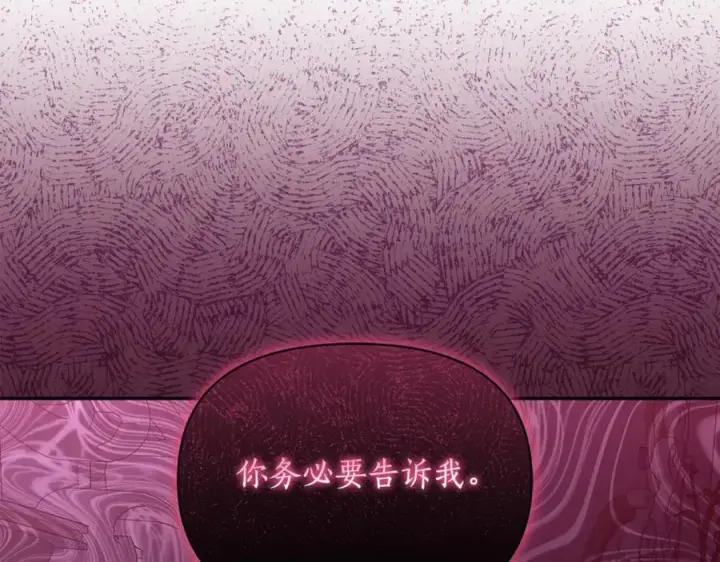 漫画《露西亚-攻略公爵计划》第164话 无论是谁第78张图