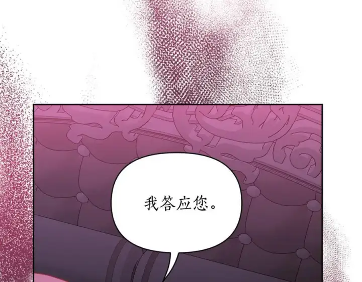 漫画《露西亚-攻略公爵计划》第164话 无论是谁第91张图