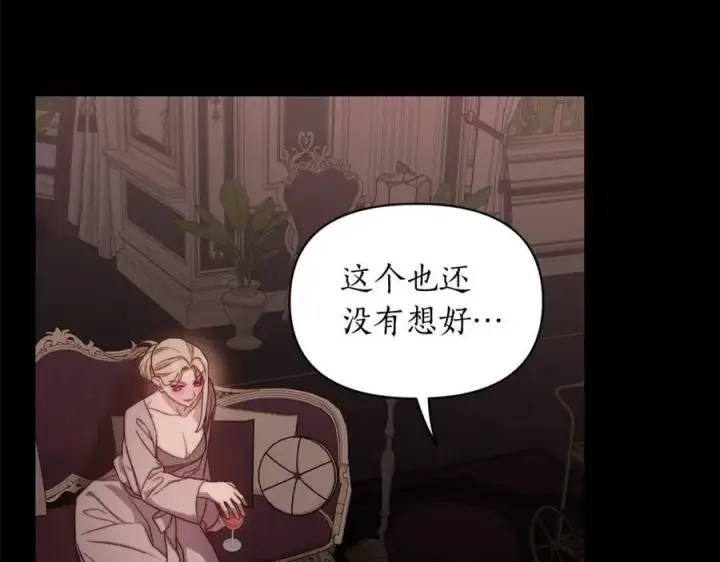 漫画《露西亚-攻略公爵计划》第165话 姐姐第106张图