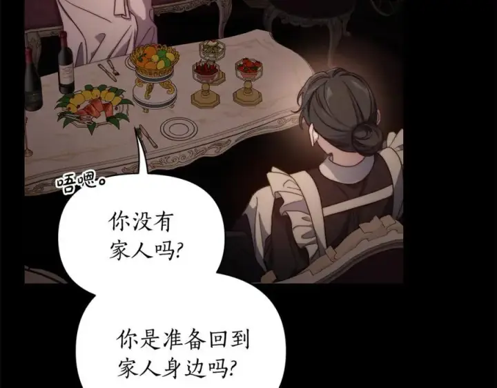 漫画《露西亚-攻略公爵计划》第165话 姐姐第107张图