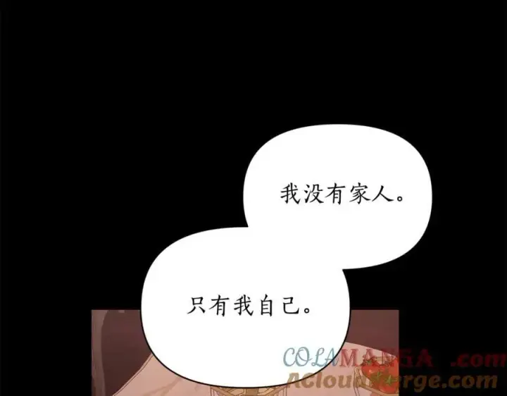 漫画《露西亚-攻略公爵计划》第165话 姐姐第109张图