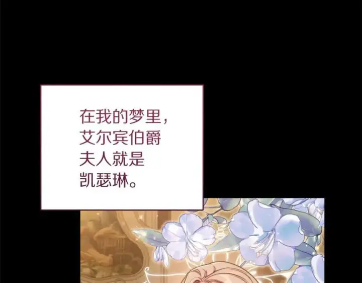 漫画《露西亚-攻略公爵计划》第165话 姐姐第16张图