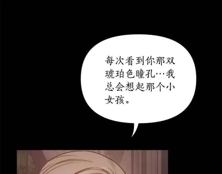 漫画《露西亚-攻略公爵计划》第165话 姐姐第160张图