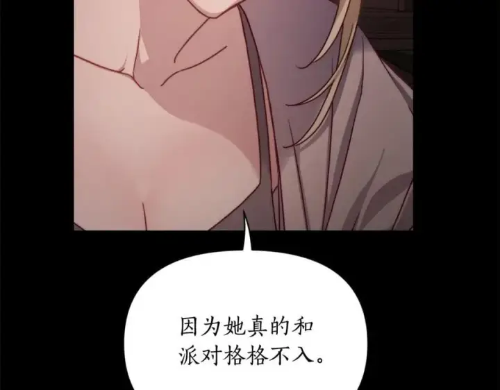 漫画《露西亚-攻略公爵计划》第165话 姐姐第167张图