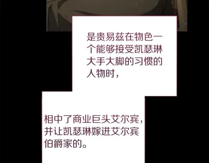 漫画《露西亚-攻略公爵计划》第165话 姐姐第18张图