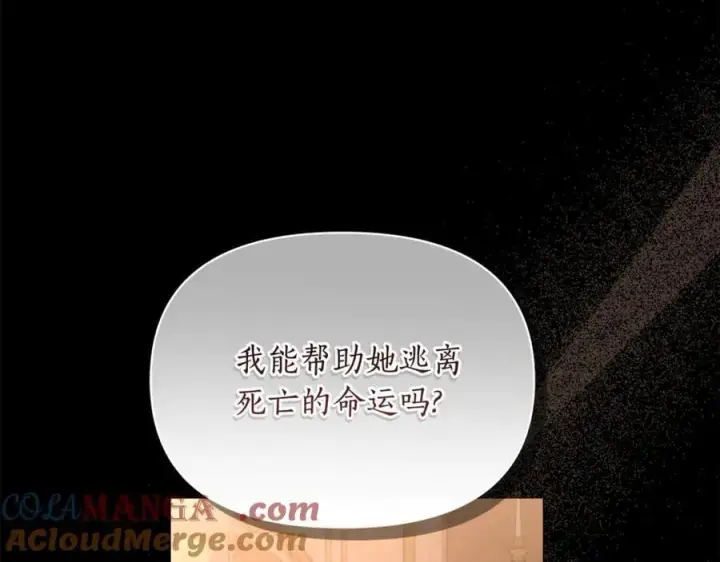 漫画《露西亚-攻略公爵计划》第165话 姐姐第189张图