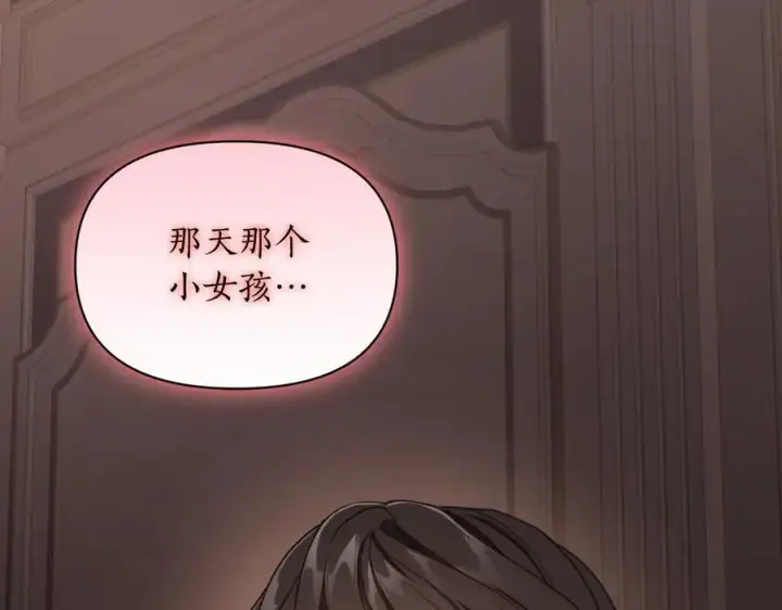 漫画《露西亚-攻略公爵计划》第165话 姐姐第192张图