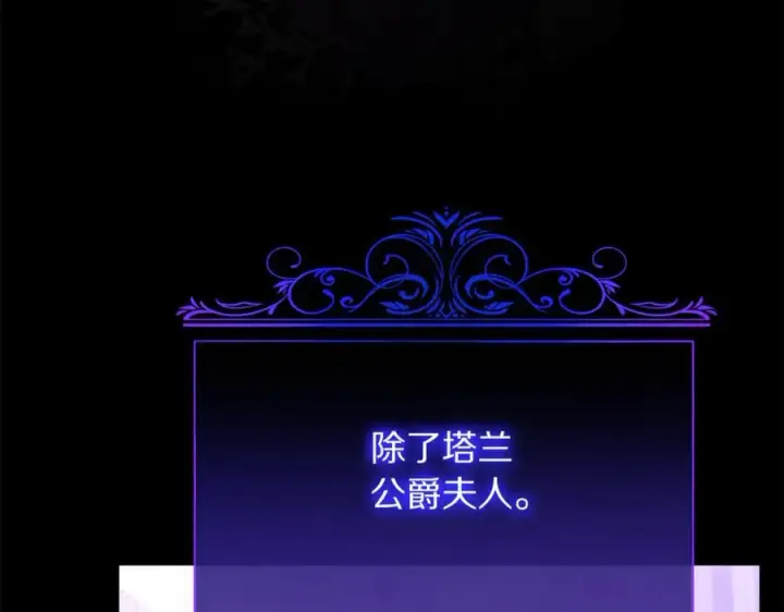 漫画《露西亚-攻略公爵计划》第165话 姐姐第35张图