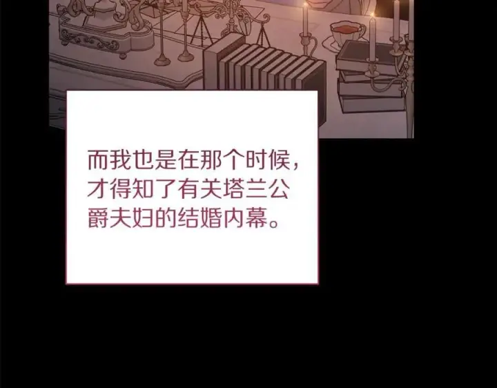 漫画《露西亚-攻略公爵计划》第165话 姐姐第40张图