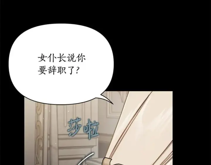 漫画《露西亚-攻略公爵计划》第165话 姐姐第55张图