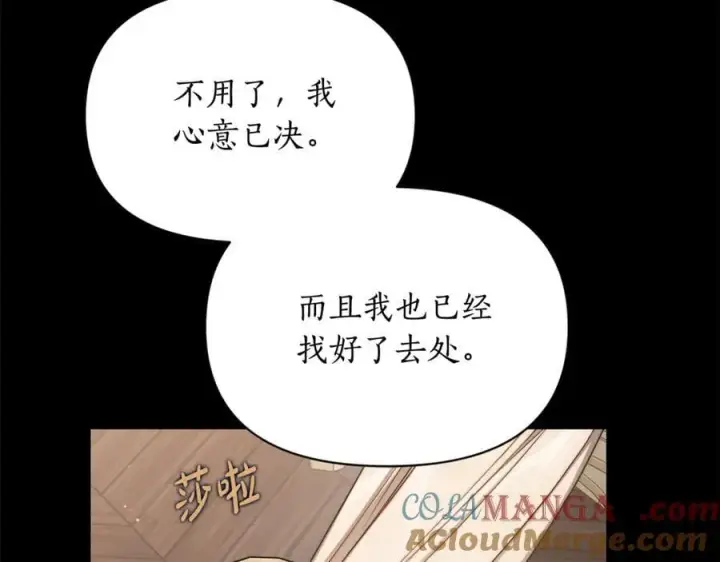 漫画《露西亚-攻略公爵计划》第165话 姐姐第69张图