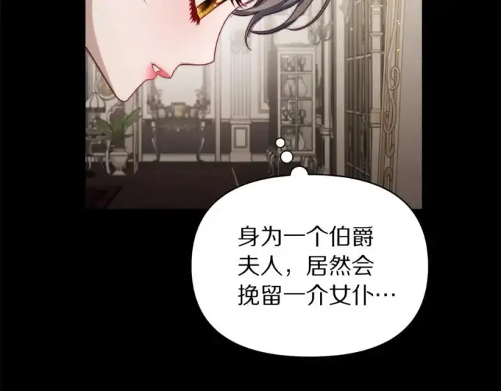 漫画《露西亚-攻略公爵计划》第165话 姐姐第76张图