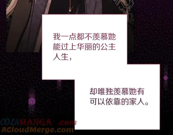漫画《露西亚-攻略公爵计划》第165话 姐姐第9张图