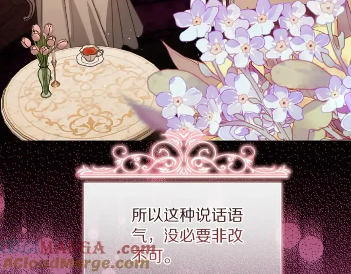 漫画《露西亚-攻略公爵计划》第三季完结篇 他很温柔第101张图
