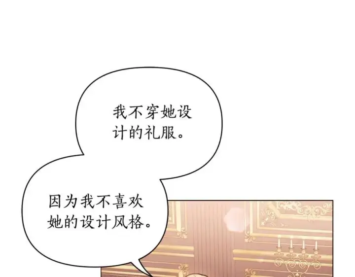 漫画《露西亚-攻略公爵计划》第三季完结篇 他很温柔第106张图