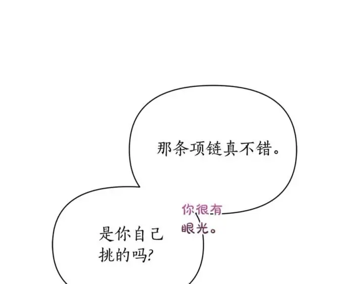 漫画《露西亚-攻略公爵计划》第三季完结篇 他很温柔第111张图