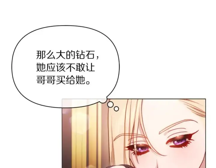 漫画《露西亚-攻略公爵计划》第三季完结篇 他很温柔第115张图