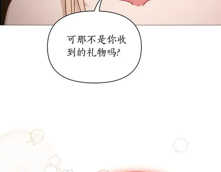 漫画《露西亚-攻略公爵计划》第三季完结篇 他很温柔第123张图