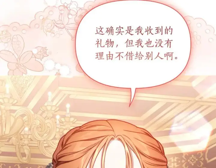 漫画《露西亚-攻略公爵计划》第三季完结篇 他很温柔第124张图