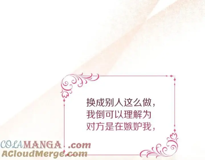 漫画《露西亚-攻略公爵计划》第三季完结篇 他很温柔第129张图
