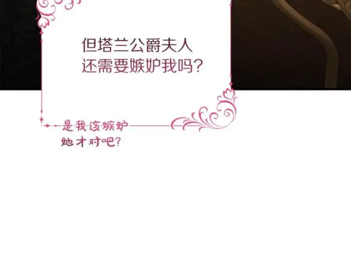 漫画《露西亚-攻略公爵计划》第三季完结篇 他很温柔第132张图
