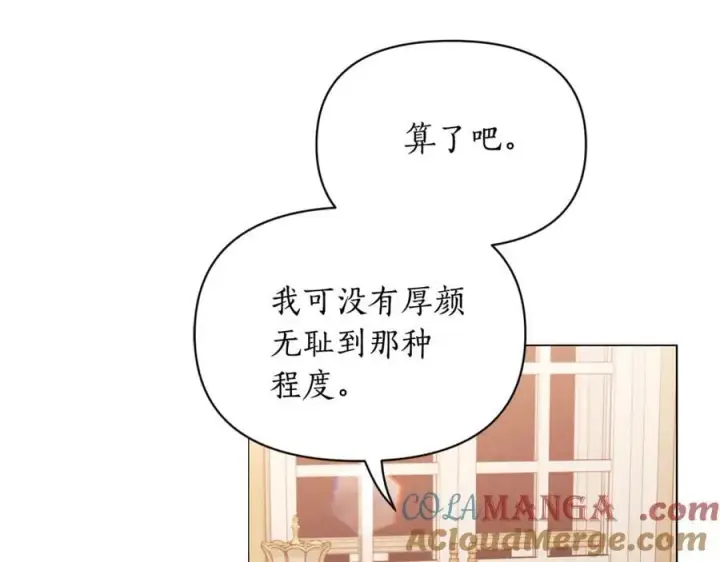 漫画《露西亚-攻略公爵计划》第三季完结篇 他很温柔第133张图