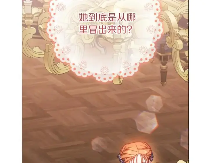 漫画《露西亚-攻略公爵计划》第三季完结篇 他很温柔第140张图