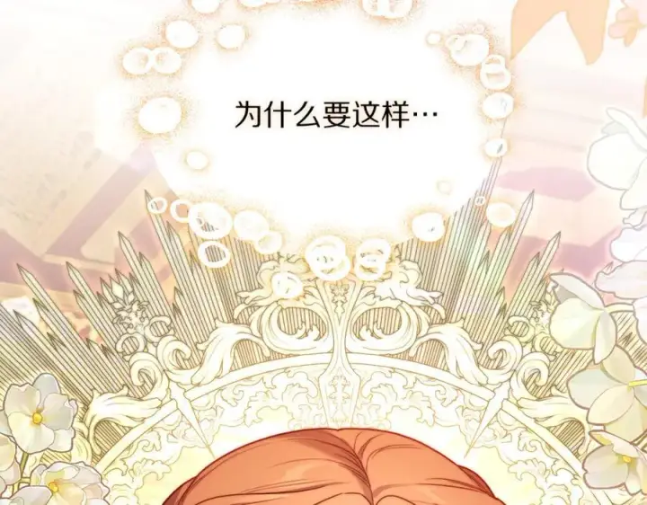 漫画《露西亚-攻略公爵计划》第三季完结篇 他很温柔第144张图
