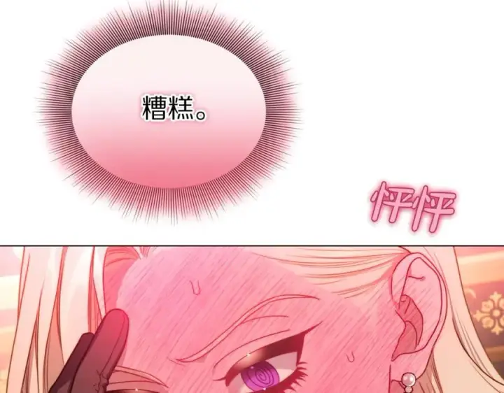 漫画《露西亚-攻略公爵计划》第三季完结篇 他很温柔第148张图