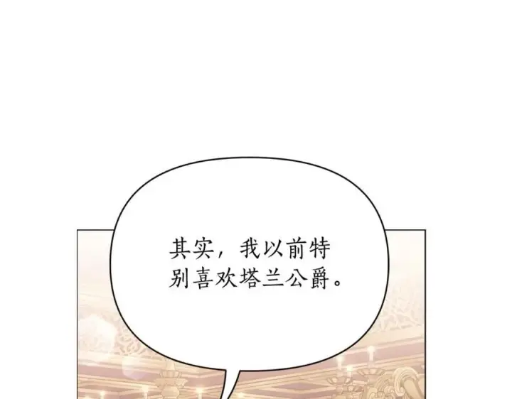 漫画《露西亚-攻略公爵计划》第三季完结篇 他很温柔第151张图