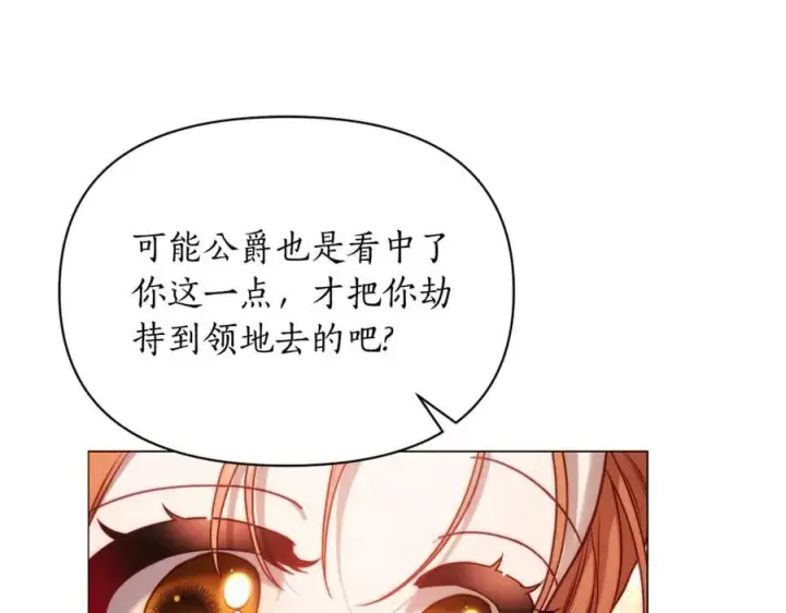 漫画《露西亚-攻略公爵计划》第三季完结篇 他很温柔第159张图