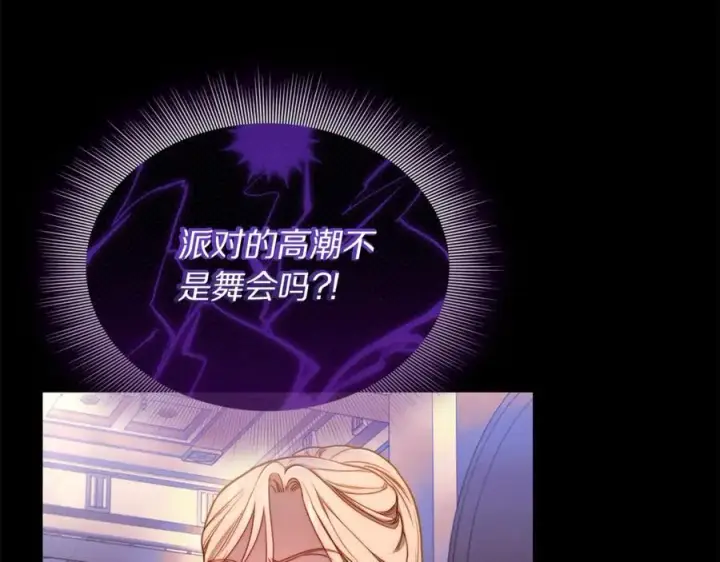 漫画《露西亚-攻略公爵计划》第三季完结篇 他很温柔第16张图