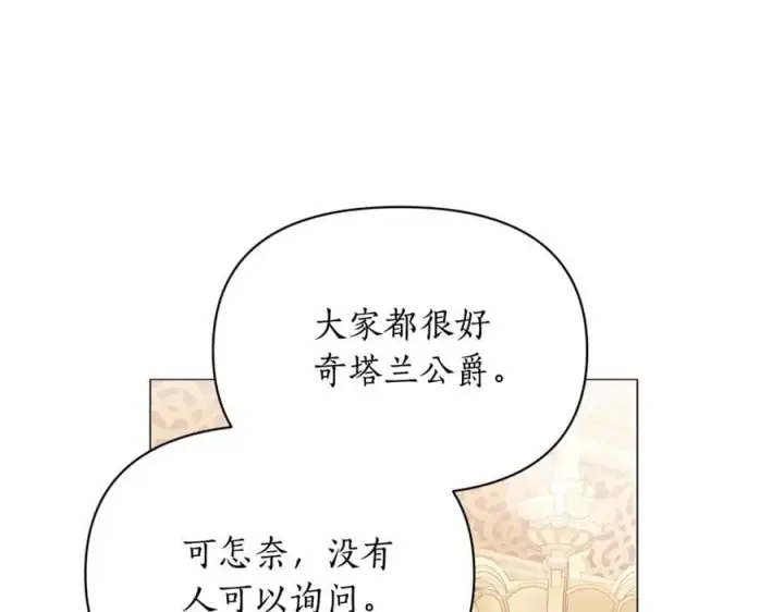 漫画《露西亚-攻略公爵计划》第三季完结篇 他很温柔第162张图
