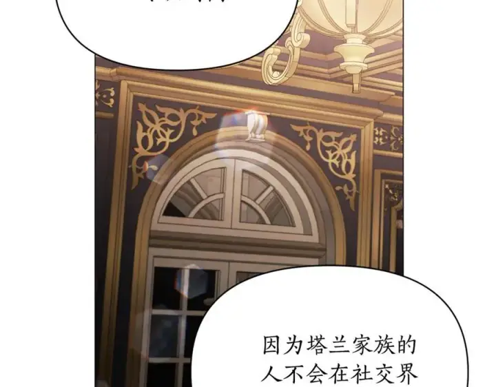 漫画《露西亚-攻略公爵计划》第三季完结篇 他很温柔第163张图