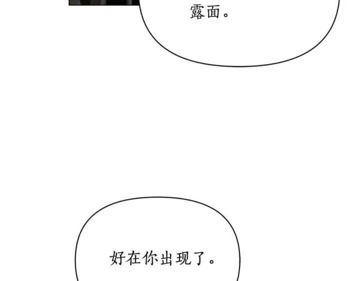 漫画《露西亚-攻略公爵计划》第三季完结篇 他很温柔第164张图