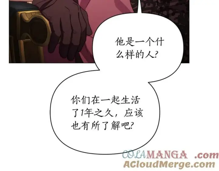 漫画《露西亚-攻略公爵计划》第三季完结篇 他很温柔第169张图