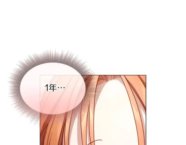 漫画《露西亚-攻略公爵计划》第三季完结篇 他很温柔第171张图