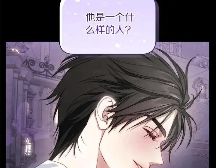 漫画《露西亚-攻略公爵计划》第三季完结篇 他很温柔第178张图