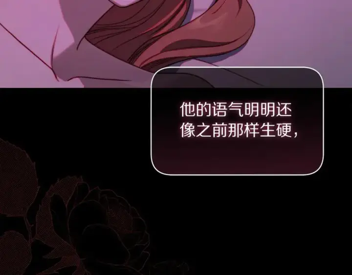 漫画《露西亚-攻略公爵计划》第三季完结篇 他很温柔第187张图