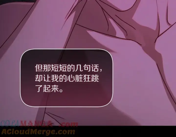 漫画《露西亚-攻略公爵计划》第三季完结篇 他很温柔第189张图