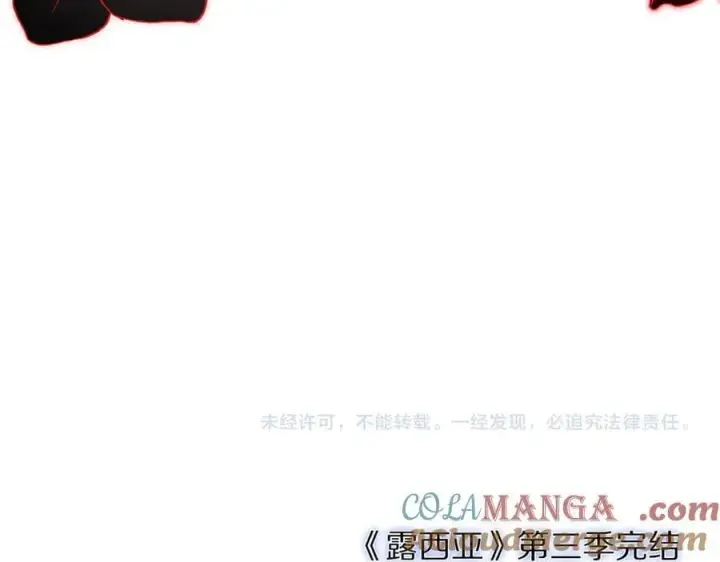 漫画《露西亚-攻略公爵计划》第三季完结篇 他很温柔第197张图